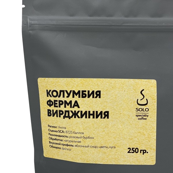 Кофе Колумбия Уила ферма Вирджиния, Розовый бурбон "SOLO CUP",  250г