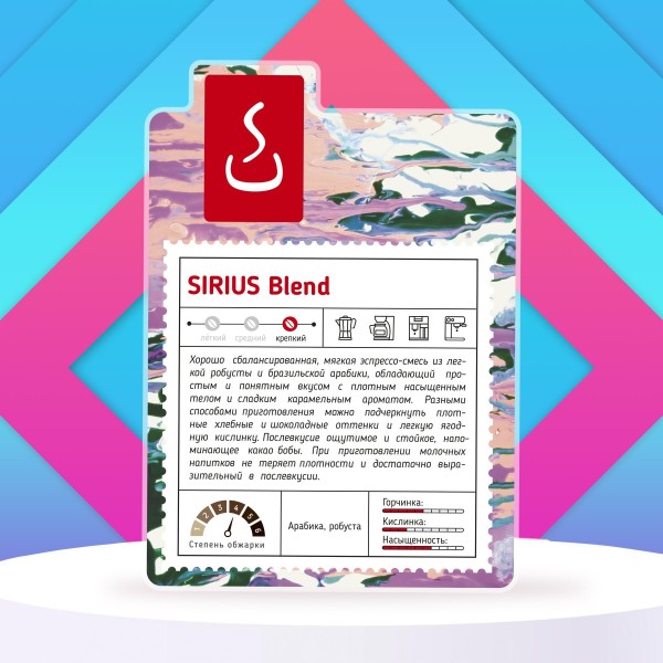 Кофе СИРИУС смесь Арабика 70% Робуста 30% "SOLO CUP",  250г