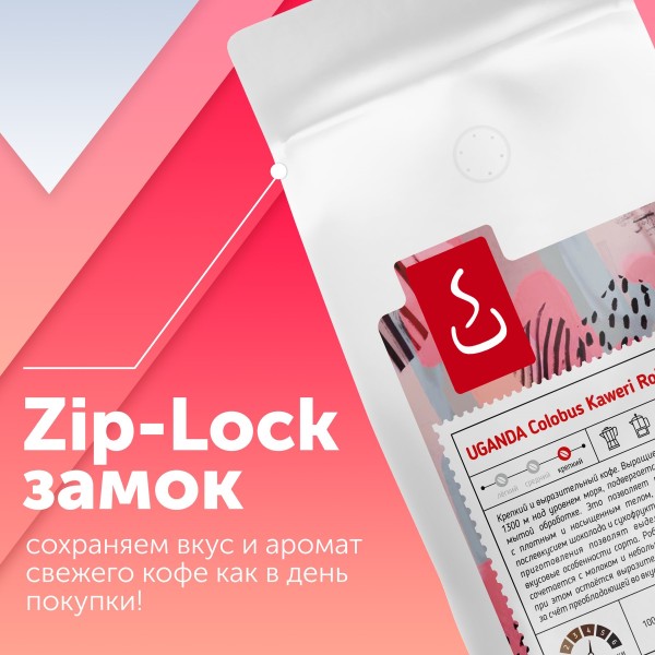 Кофе Уганда Колобус Робуста "SOLO CUP",  500г