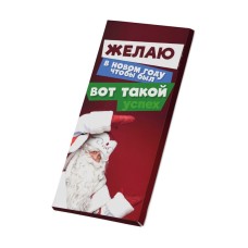 Дизайнерский шоколад "Желаю в новом году, чтобы был вот такой успех" молочный, 80г