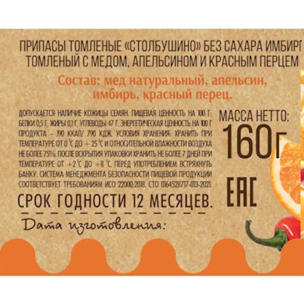 Имбирь томленый с медом, апельсином и красным перцем без сахара, "Столбушино", 160 гр.