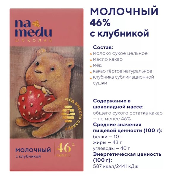 Шоколад Сказочный на Меду молочный 46% С Клубникой, 45г
