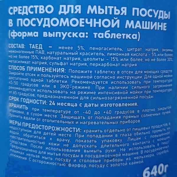 Таблетки для посудомоечной машины "Чистое море" в пластиковой банке 32 таблетки 20 гр