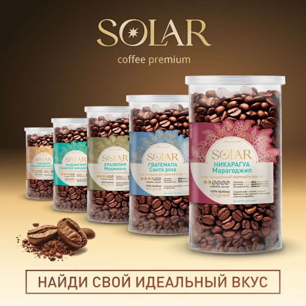 Кофе Никарагуа Марагоджип в зернах "SOLARIS", ПЭТ БАНКА,  250г