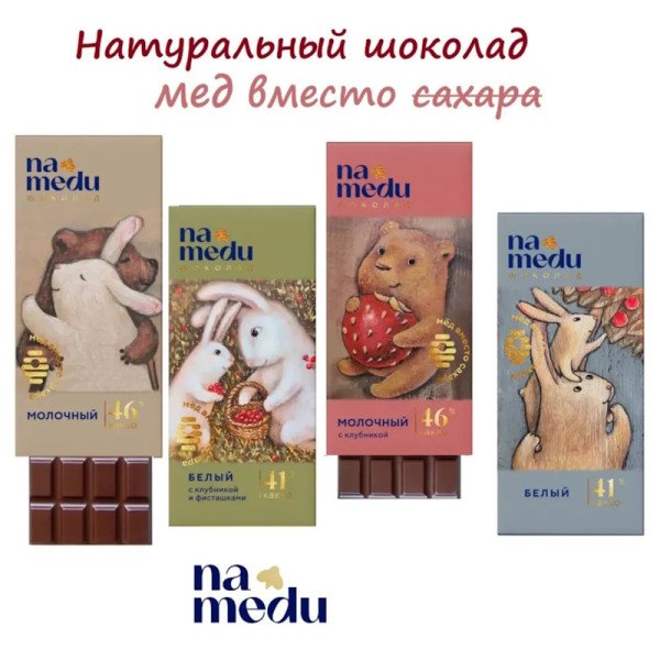 Шоколад Сказочный на Меду Белый 37% С клубникой и фисташкой, 45г
