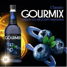 Сироп Черника Gourmix 1000мл