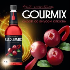 Сироп Клюква Fruit Innovations Gourmix 1000мл