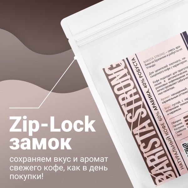 Кофе БАРИСТА СТРОНГ, 1000г
