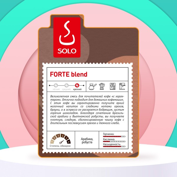 Кофе ФОРТЕ смесь Арабика 50% Робуста 50% "SOLO CUP",  500г