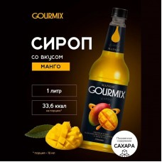 Сироп Манго Gourmix 1000мл