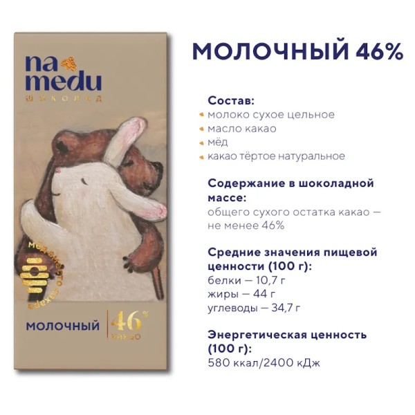 Шоколад Сказочный на Меду Молочный 46% Классический, 70г