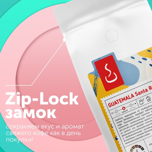 Кофе Гватемала Санта Роза "SOLO CUP", 1000г