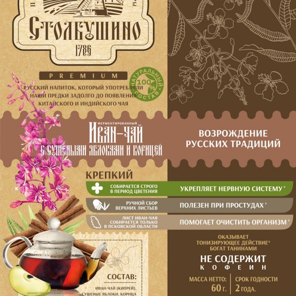 Иван-чай с яблоками и корицей в коробочке 60гр
