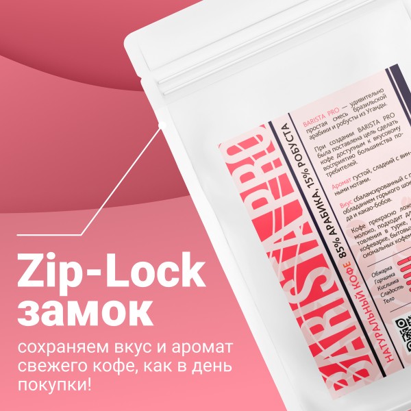 Кофе БАРИСТА ПРО, 1000г