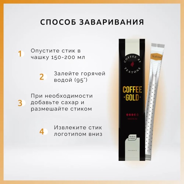 Кофе растворимый сублимированный GOLD TEATONE 100 стиков по 1,8г