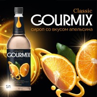 Сироп Апельсин Gourmix 1000мл