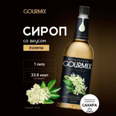 Сироп Бузина Gourmix 1000мл