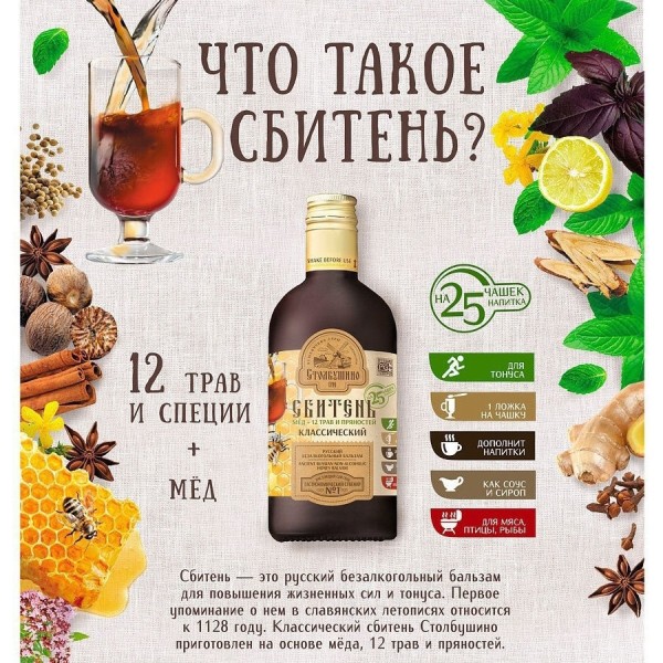 Сбитень Имбирный с лимоном с прополисом БЕЗ САХАРА "Столбушинский", стекло, 250 мл