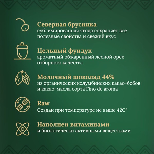 Таёжный шоколад Фундук-брусника. Молочный 44% DELICERT, 75 г