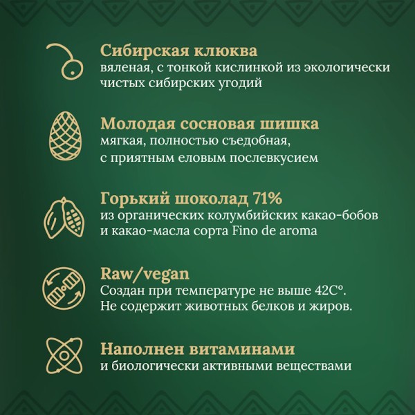 Таёжный шоколад Шишка сосновая и Клюква. Горький 71% DELICERT, 75 г