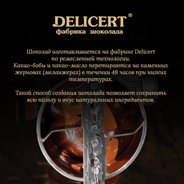 Таёжный шоколад Шишка сосновая и Клюква. Горький 71% DELICERT, 75 г