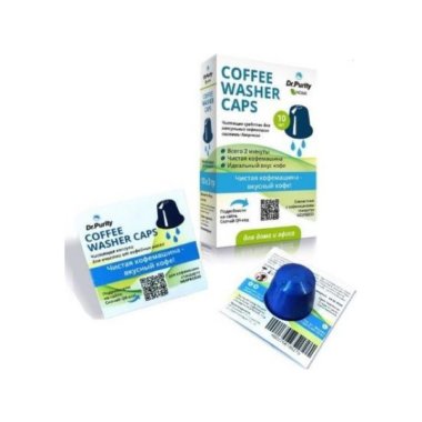 Чистящее средство в капсулах для удаления кофейных масел, 10шт*3гр Coffee Washer Caps 10