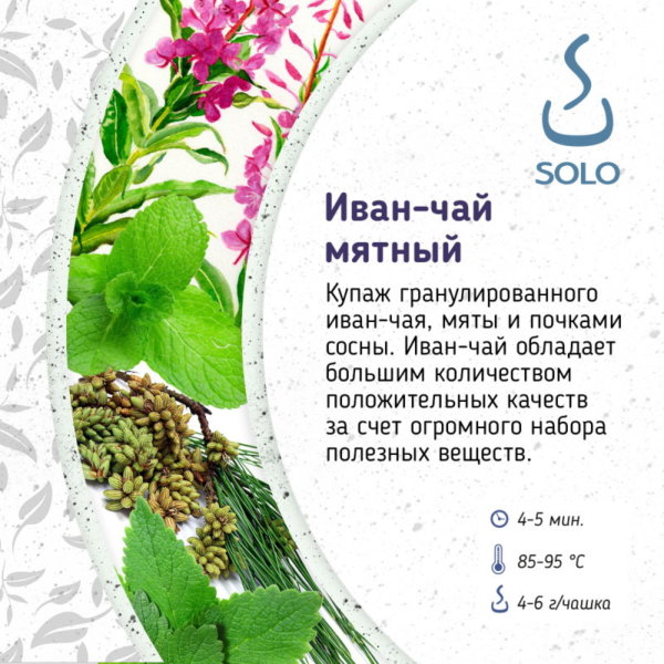Чай "SOLO" Иван-чай мятный, 100г