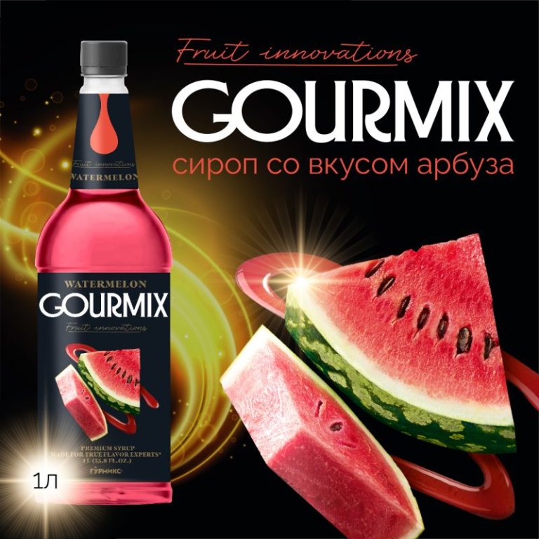 Срок хранения арбуза. Сироп Арбуз. Сироп Gourmix. Сироп земляника Fruit Innovations п/б "Gourmix" 1 л*6 (Беларусь).