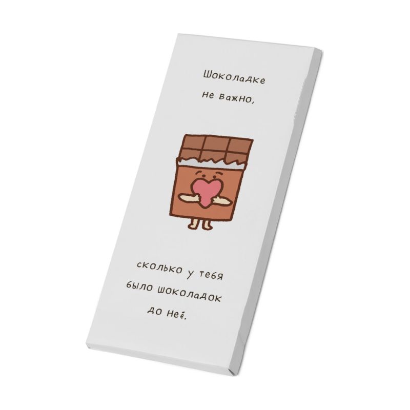 Дизайнерский шоколад №11 "Шоколадке не важно" молочный, 80 г