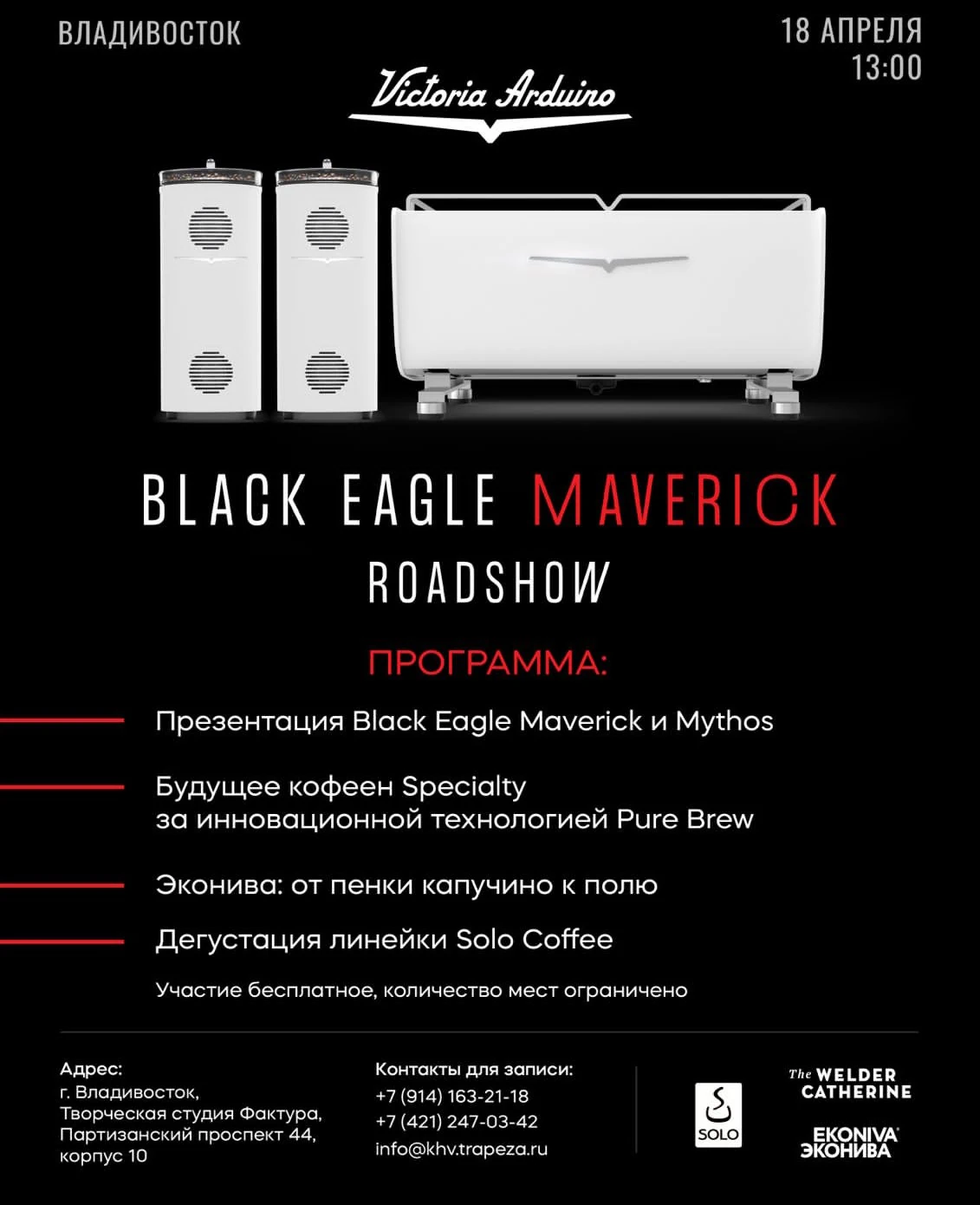 18 апреля мы будем во Владивостоке презентовать наши Black Eagle Maverick и MYTHOS