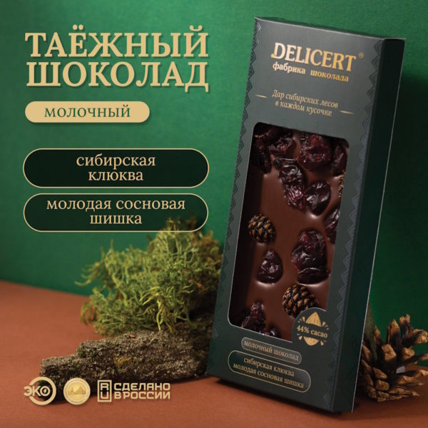 Таёжный шоколад Шишка сосновая и Клюква. Молочный 44% DELICERT, 100 г