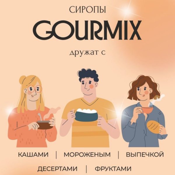 Сироп Фундук (Лесной орех) Gourmix 1000мл