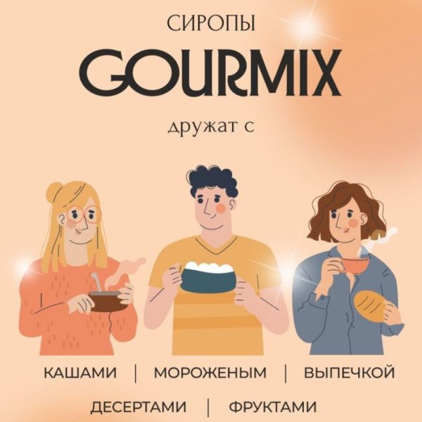 Сироп Пряная тыква Gourmix 1000мл