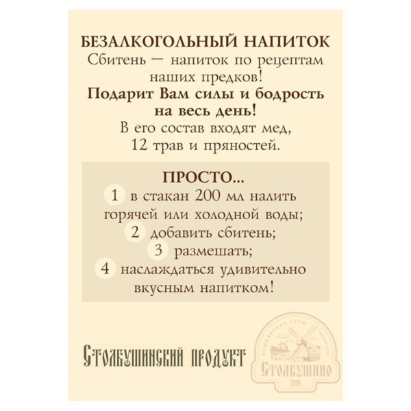 Сбитень классический без сахара "Столбушинский". (мёд с прополисом+12 трав), порционный 15 гр