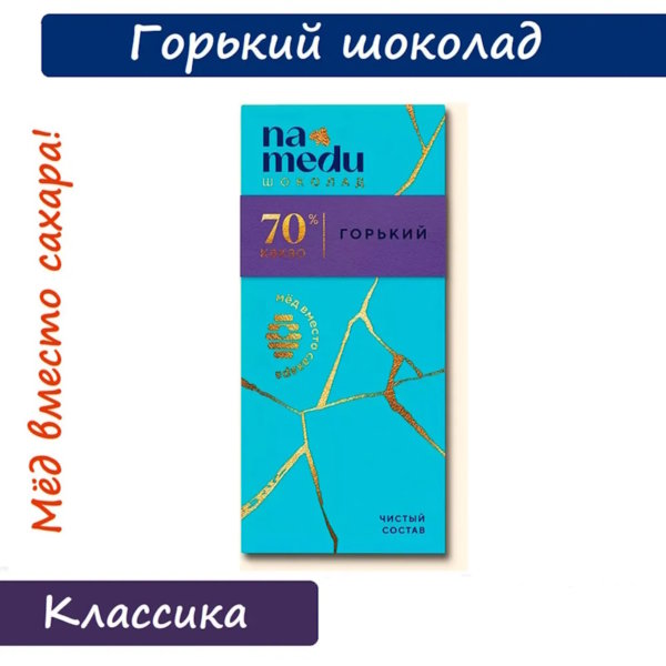 Шоколад на Меду "Гурмэ" горький 70% какао 70г