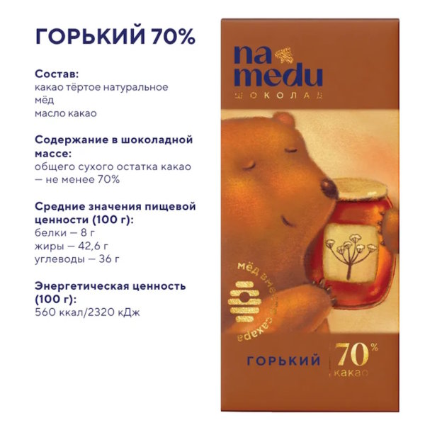 Шоколад Сказочный на Меду горький 70% какао 70г