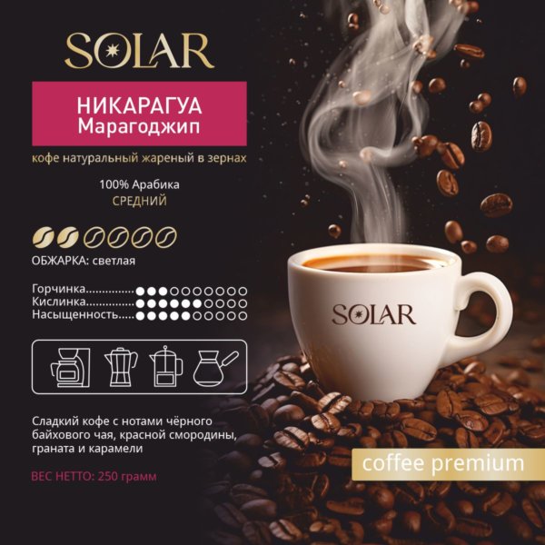 Кофе Никарагуа Марагоджип в зернах "SOLAR", ПЭТ БАНКА, 250г